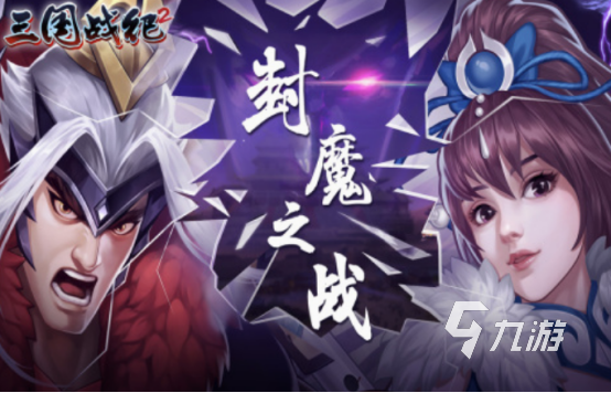三國志游戲有哪些 2025免費的三國志手游下載推薦