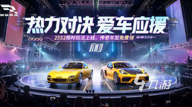 热门的模式汽车游戏有没有 2025流行的汽车游戏合集