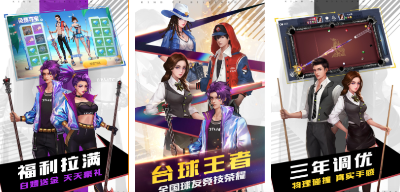 好玩的桌球游戏有哪些 有趣的桌球游戏盘点2025截图