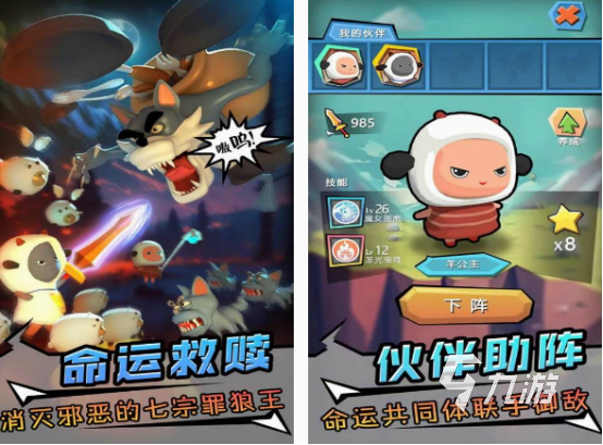 免費的羔羊游戲有哪些 2025耐玩的羔羊手游下載大全