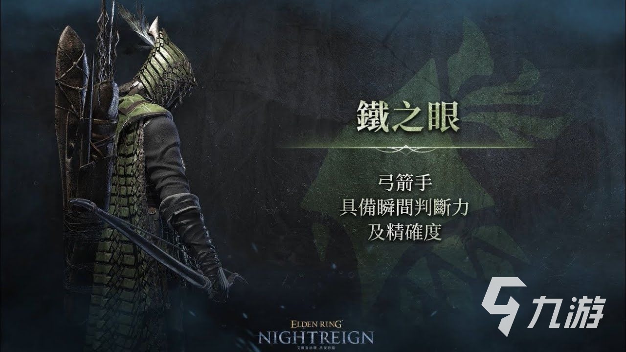 艾尔登法环黑夜君临初始职业选择推荐 艾尔登法环黑夜君临新手职业入门