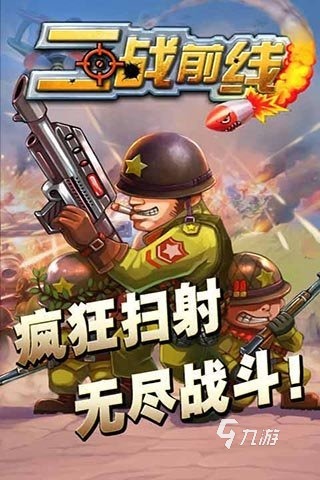 2025經(jīng)典的前線游戲下載 免費(fèi)的前線游戲有沒(méi)有
