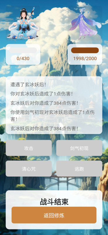 倩女仙俠傳截圖2
