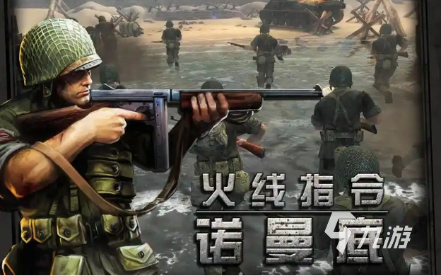 类似于抢滩登陆战单机游戏下载 免费的站桩式游戏有哪些2025