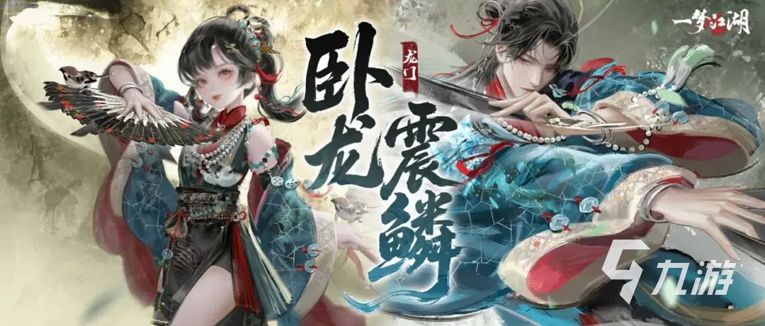 一梦江湖龙门门派怎么玩 一梦江湖龙门门派爆料
