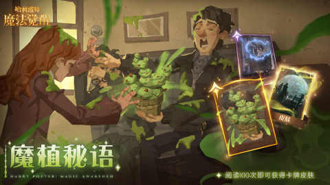 哈利波特魔法觉醒截图