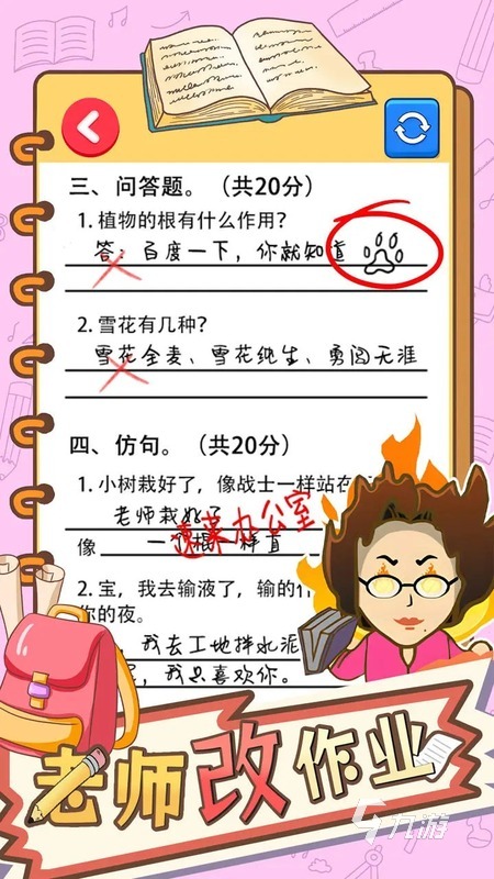 好玩的乡村教师游戏推荐 2025耐玩的老师游戏汇总