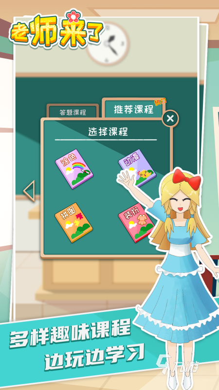 好玩的乡村教师游戏推荐 2025耐玩的老师游戏汇总