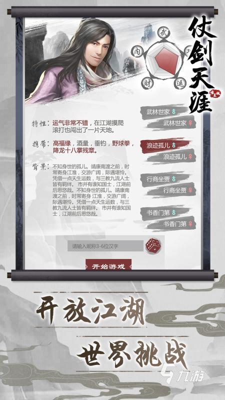 武侠手游排行榜前十名 2025流行的武侠手游top10