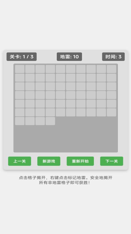掃雷專家截圖