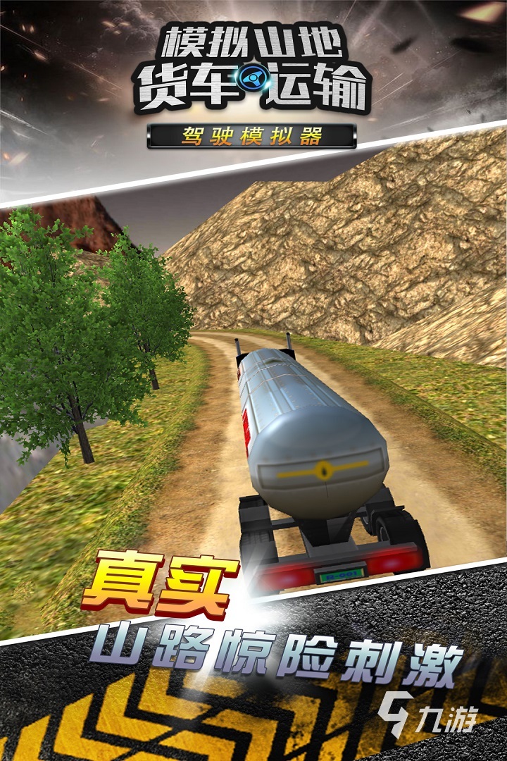 好玩的大貨車(chē)游戲有哪些 2025經(jīng)典的大貨車(chē)游戲盤(pán)點(diǎn)