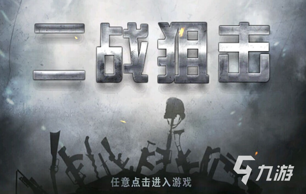 类似于抢滩登陆战单机游戏下载 免费的站桩式游戏有哪些2025
