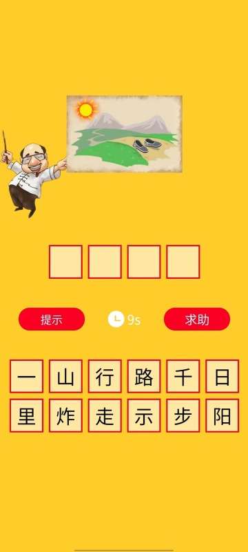 2025有趣的猜成语游戏下载 不错的猜成语游戏有哪些截图