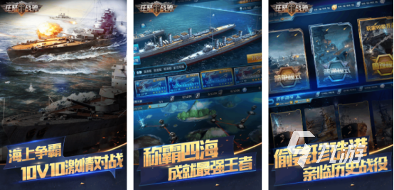 火爆的战舰手游有哪几个高人气的战舰排行大全2025