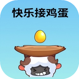 快乐接鸡蛋加速器