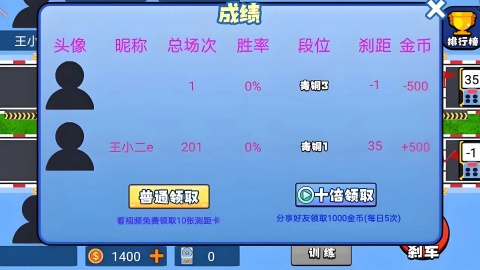 最强刹车王截图1
