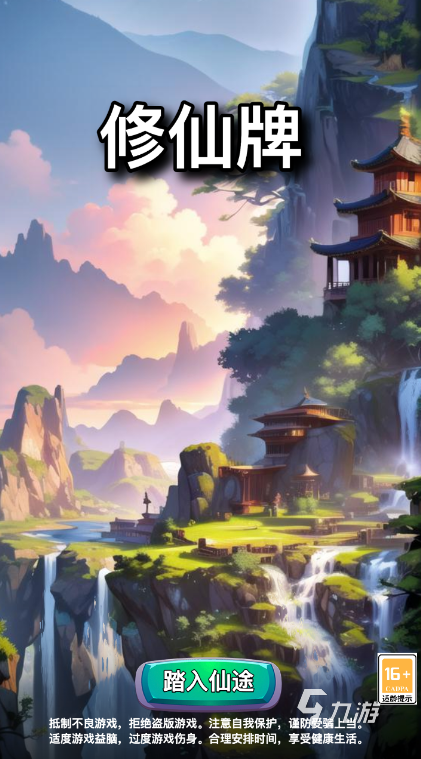 好玩的单机修仙游戏大全 2025流行的单机修仙游戏分享
