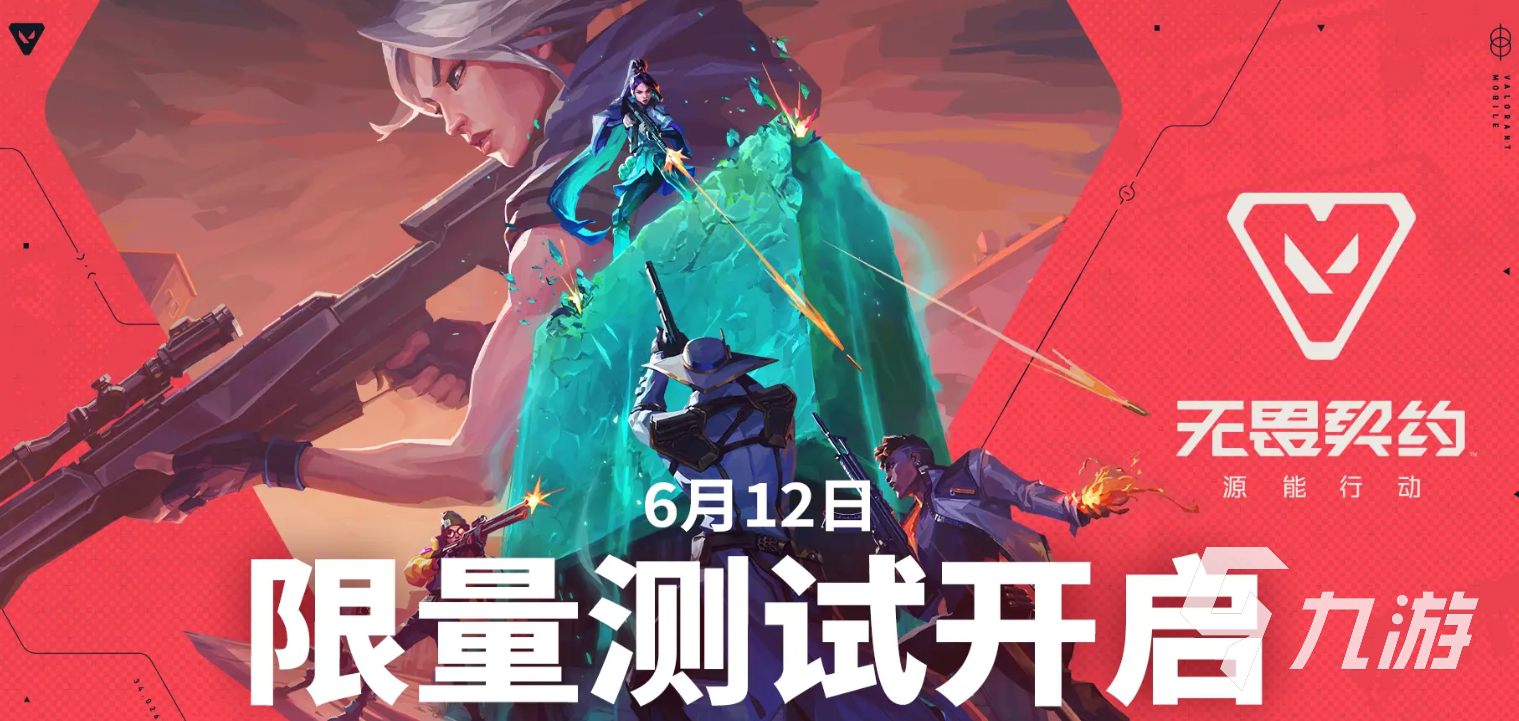 无畏契约源能行动什么时候公测 <a id='link_pop' class='keyword-tag' href='https://www.9game.cn/wwqyynxd1/'>无畏契约手游</a>什么时候开服