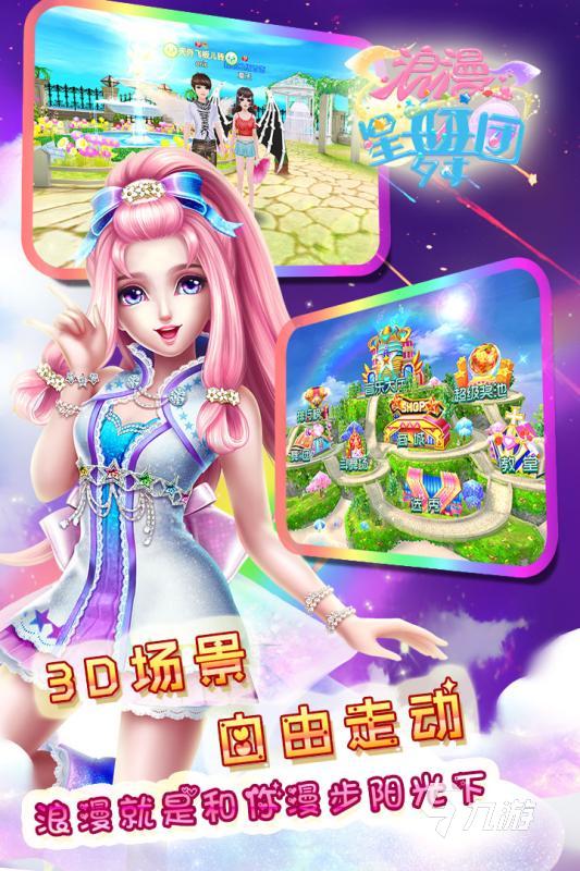 经典的炫舞手游榜单 2025热门的炫舞游戏在哪里