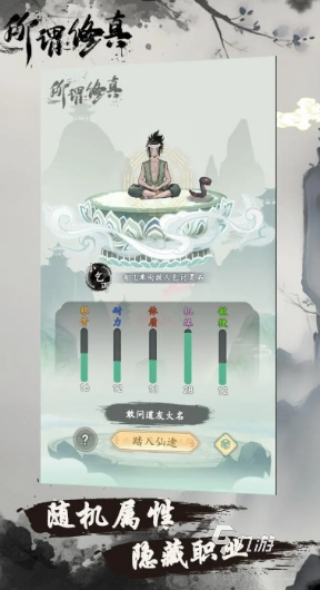 好玩的单机修仙游戏大全 2025流行的单机修仙游戏分享