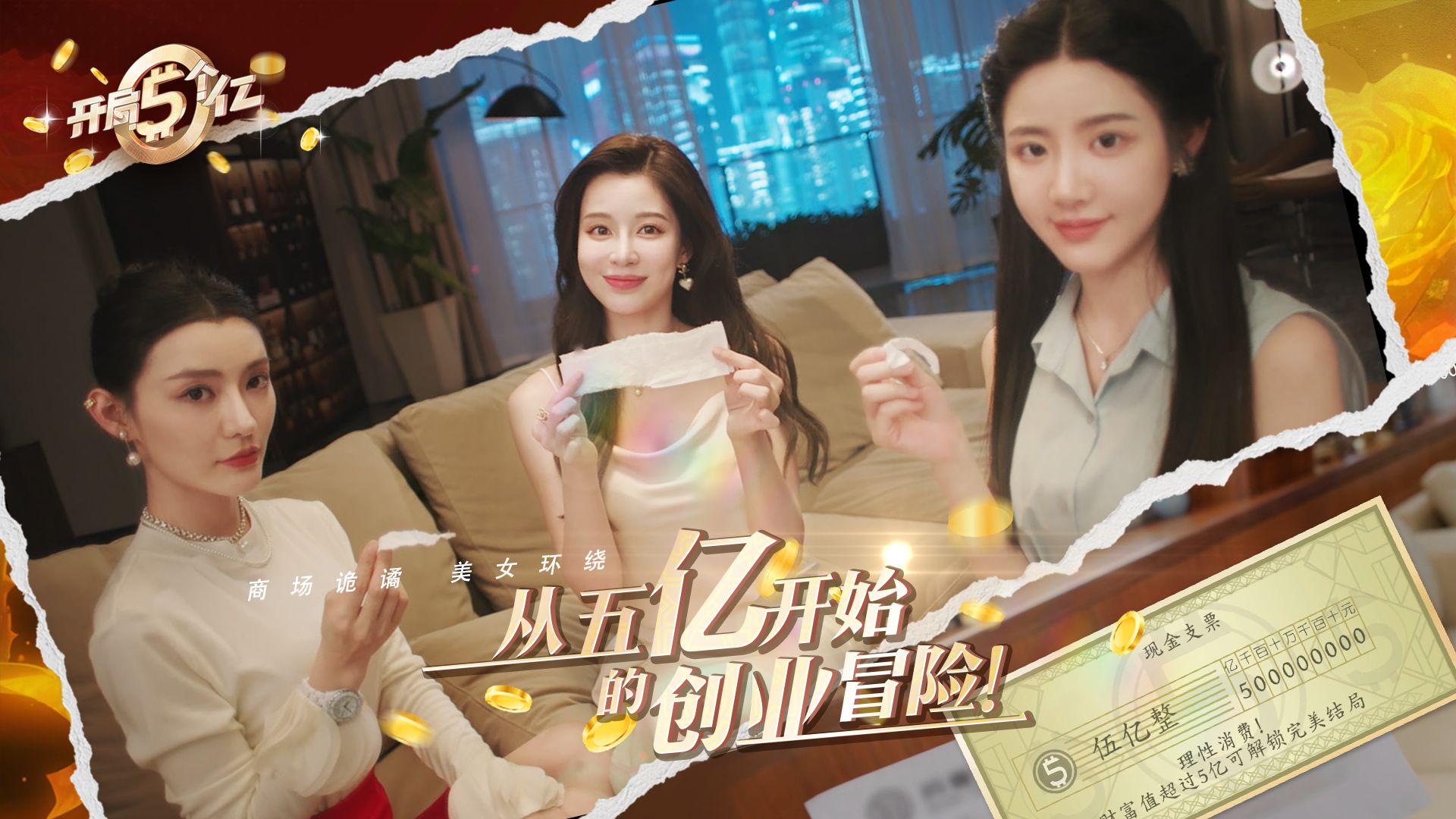 开局五个亿好玩吗 开局五个亿玩法简介