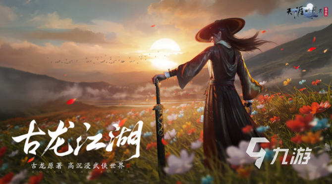 经典的武侠网游大全 2025耐玩的武侠网游下载推荐