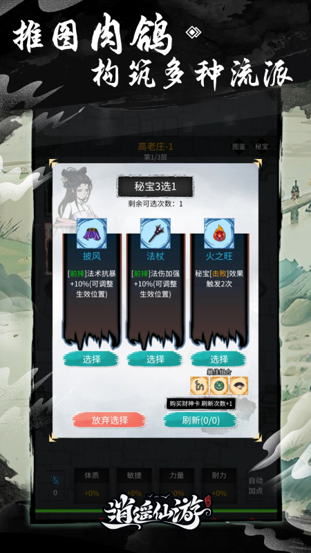 逍遥仙游截图