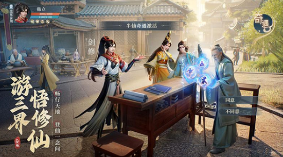 修仙类网游哪个好玩 2025必玩的修仙手游下载大全截图