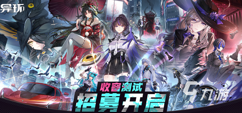 異環(huán)幾月幾日正式上線 異環(huán)手游上線時(shí)間介紹