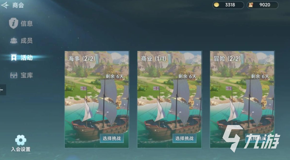 大航海时代传说商会任务怎么玩 大航海时代传说商会任务玩法攻略