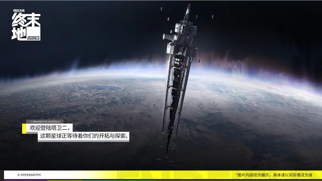 明日方舟终末地测试资格怎么获得 明日方舟终末地测试预约介绍