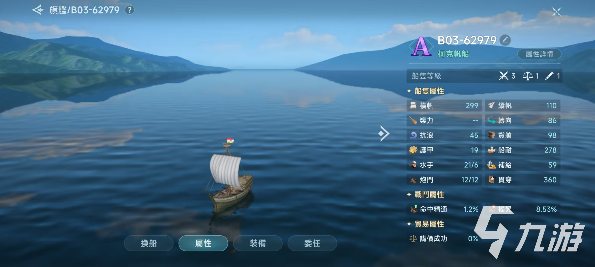 大航海時(shí)代傳說(shuō)艦隊(duì)攻略 大航海時(shí)代傳說(shuō)艦隊(duì)怎么組建