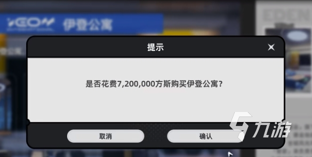 异环房子怎么买 异环家园系统攻略