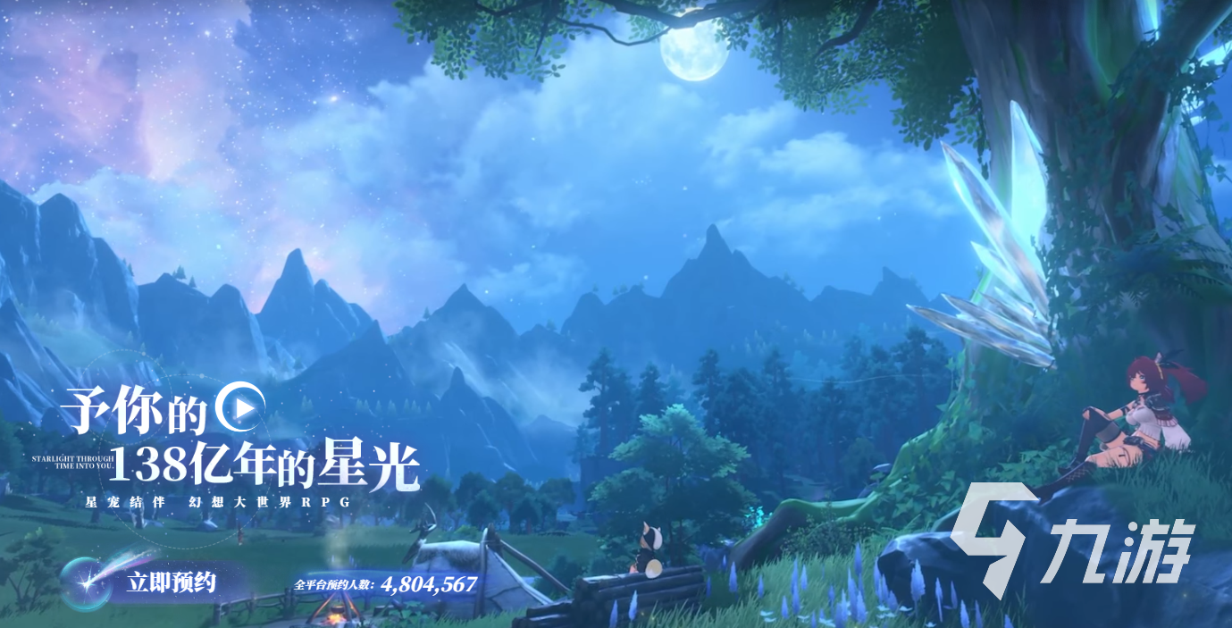 藍色星原旅謠下載 藍色星原旅謠預約地址哪里