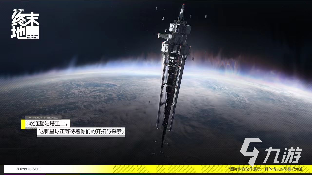 明日方舟终末地测试资格怎么获得 明日方舟终末地测试预约介绍