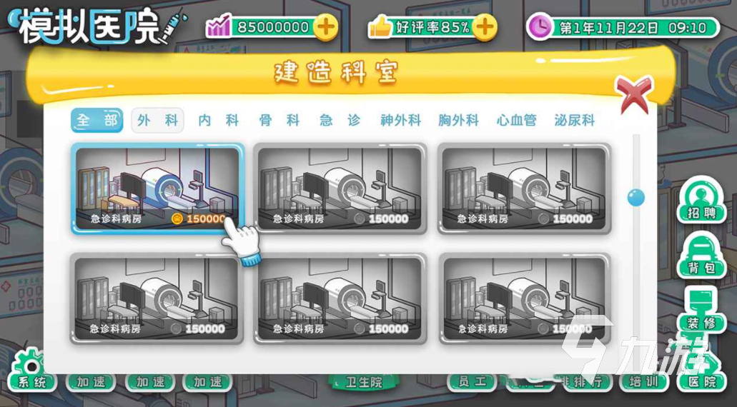 模拟医院是什么游戏 模拟医院游戏类型介绍