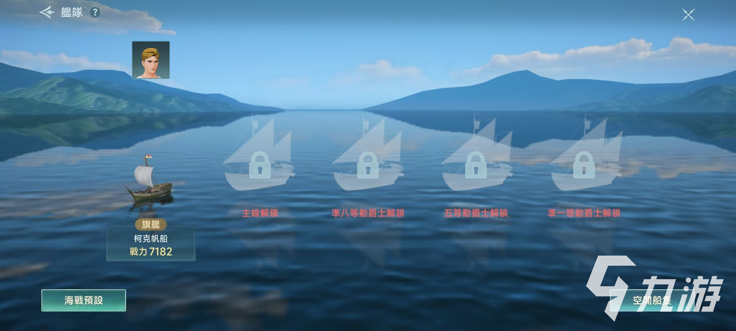 大航海時(shí)代傳說(shuō)艦隊(duì)攻略 大航海時(shí)代傳說(shuō)艦隊(duì)怎么組建