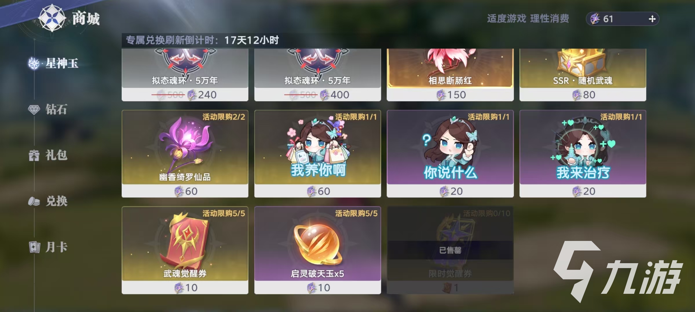 斗罗大陆猎魂世界武魂觉醒券怎么获得 武魂觉醒券获取和使用方式介绍