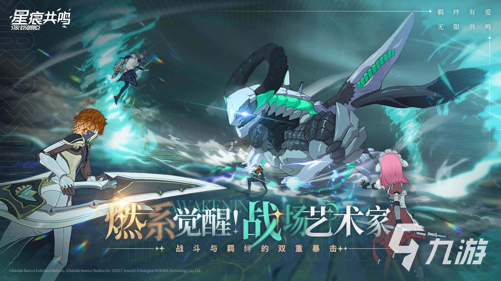 蓝色协议星痕共鸣内测资格获取方法 星痕共鸣测试资格获取