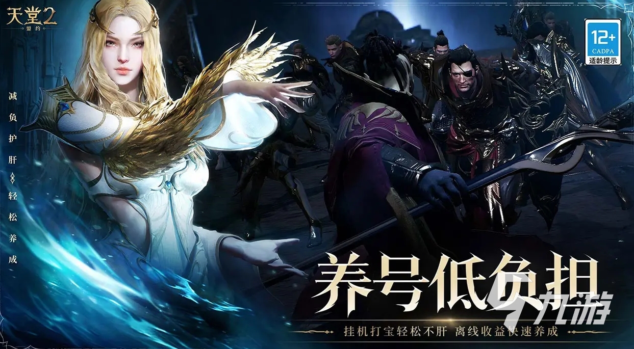 天堂2盟约什么时候可以玩 天堂2盟约上线时间分享