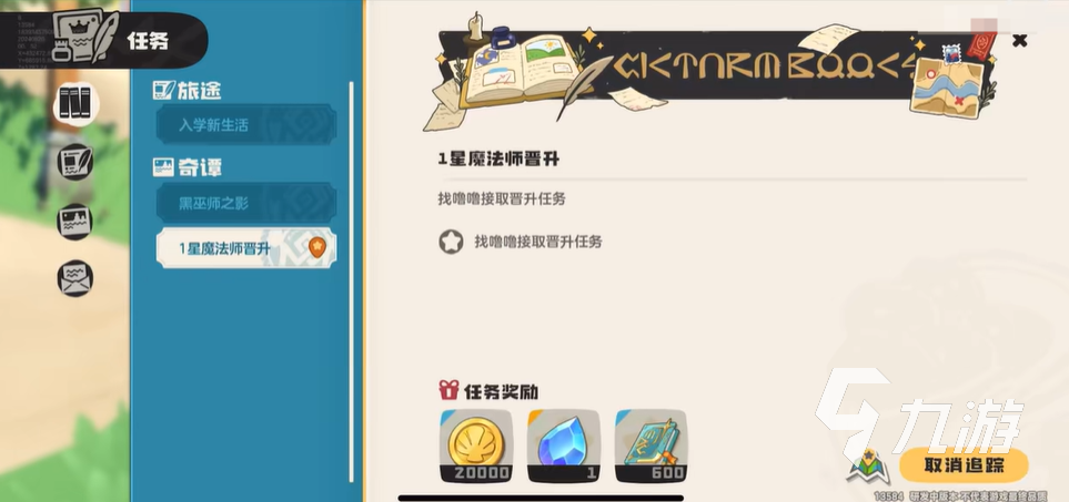 洛克王国世界一星魔法师怎么升 <a id='link_pop' class='keyword-tag' href='https://www.9game.cn/lkwgsy/'>洛克王国手游</a>一星魔法师晋升攻略