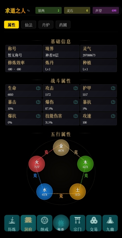 指間悟道截圖