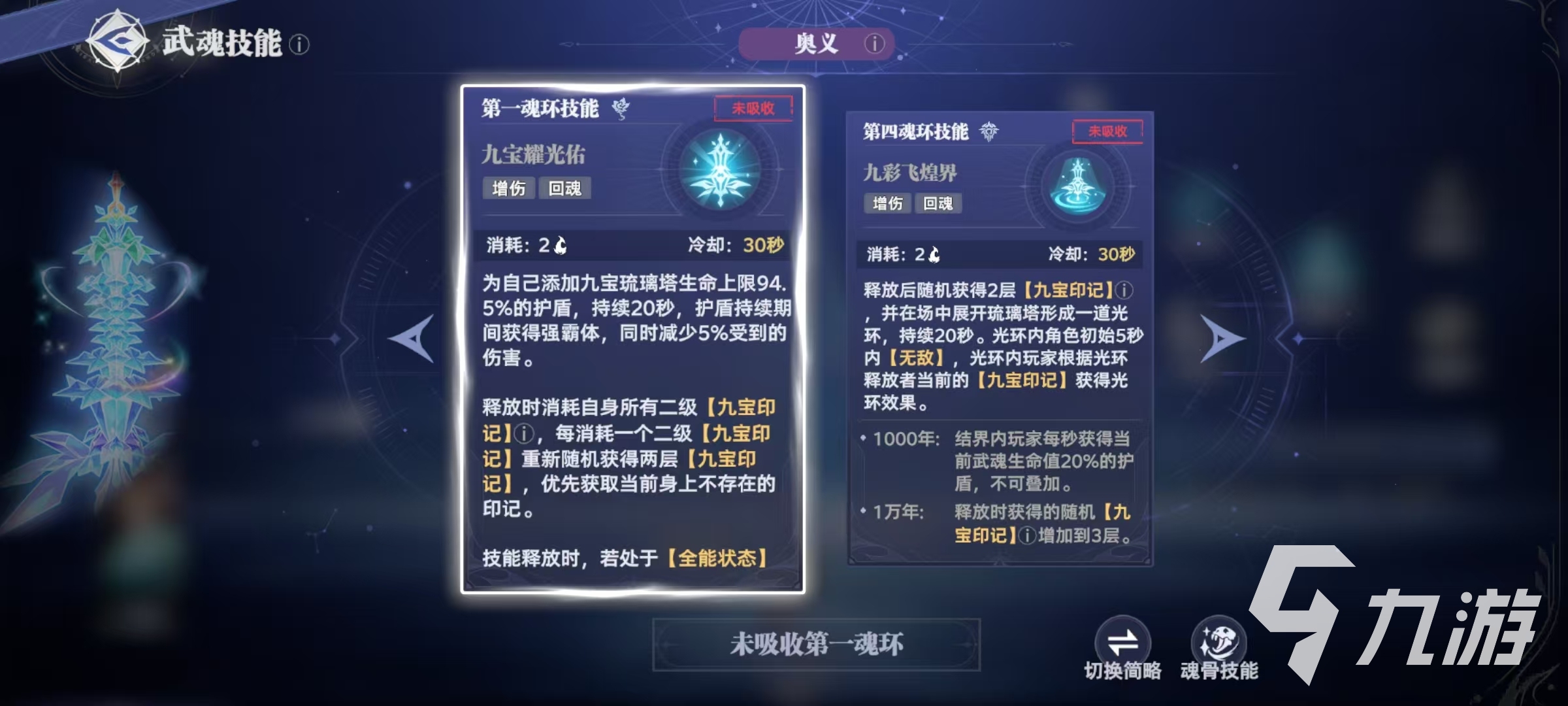 斗羅大陸獵魂世界輔助系武魂有哪些 輔助系武魂選擇推薦