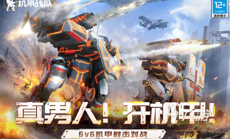 很老的3d第三人称机甲射击游戏叫什么 2025经典的机甲游戏大全