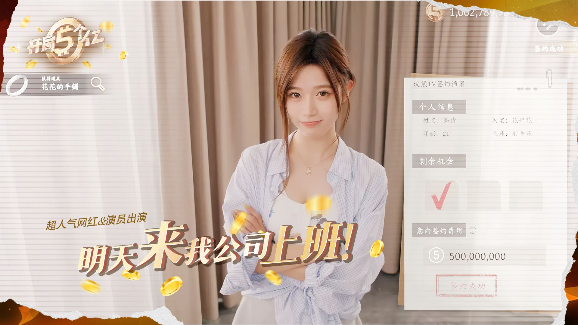 开局五个亿好玩吗 开局五个亿玩法简介
