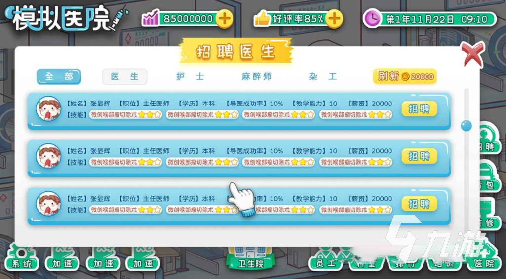 模拟医院是什么游戏 模拟医院游戏类型介绍