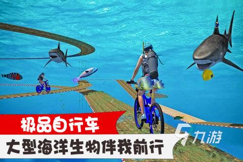 流行的山地自行车游戏手机版推荐2025 热门的山地自行车手游下载