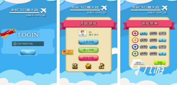 人气高的飞行棋游戏叫什么 2025有趣的飞行棋手游大全