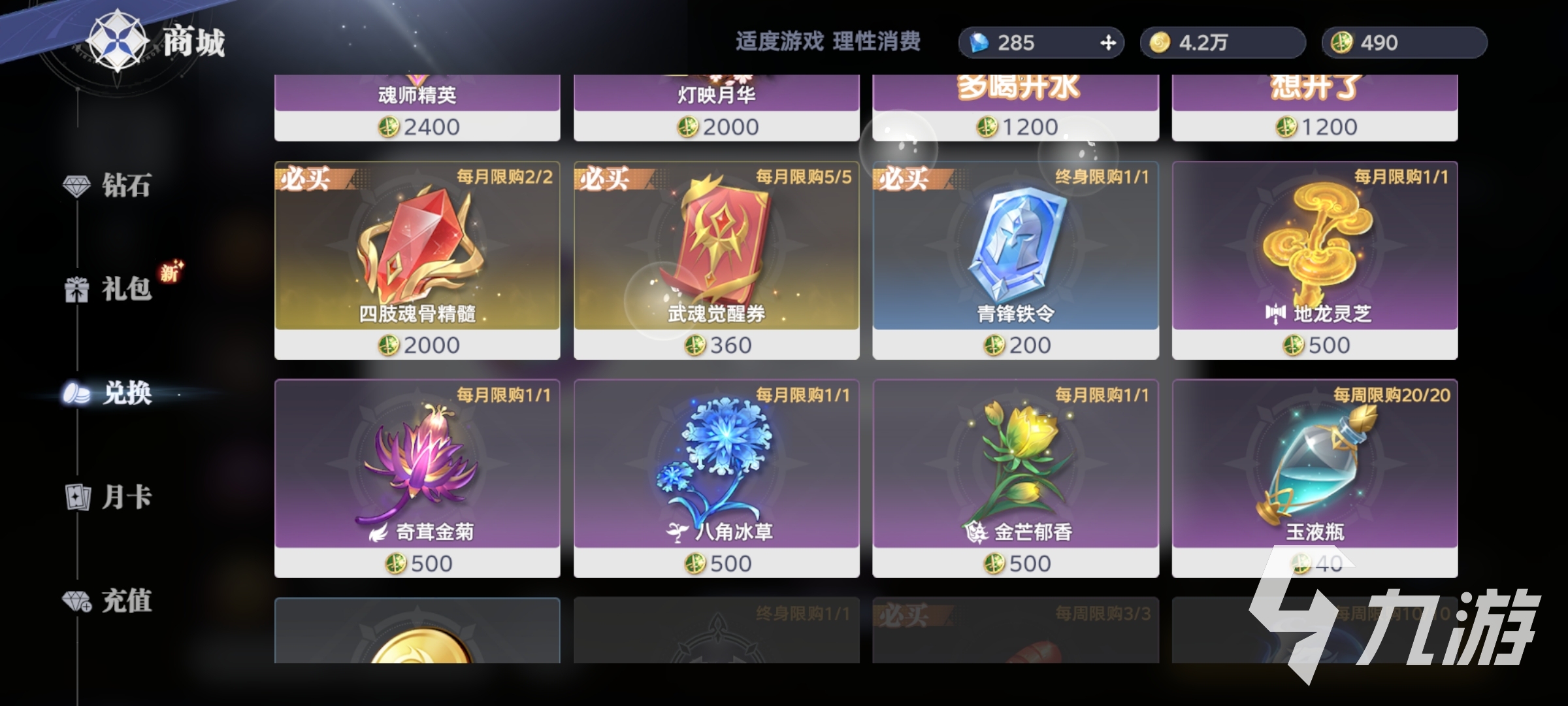 斗罗大陆猎魂世界七玄珍光露怎么制作 斗罗大陆猎魂世界七玄珍光露做法分享