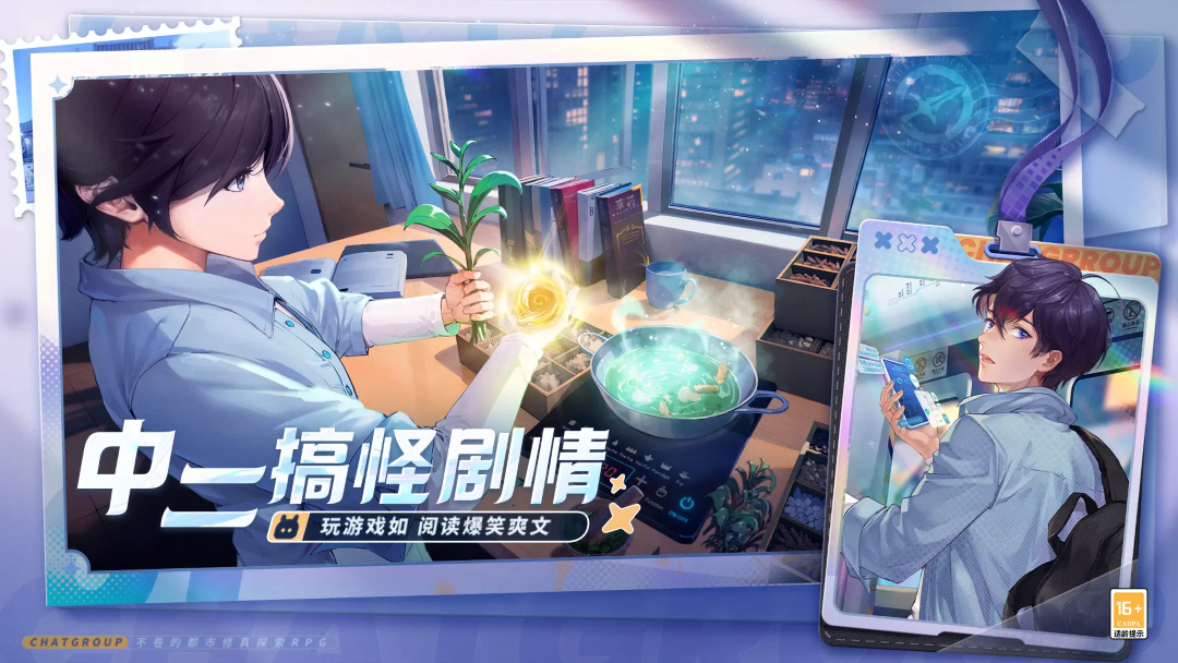 聊天群的日常生活公測時(shí)間分享 聊天群的日常什么時(shí)候公測截圖